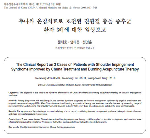 어깨 충돌 증후군
