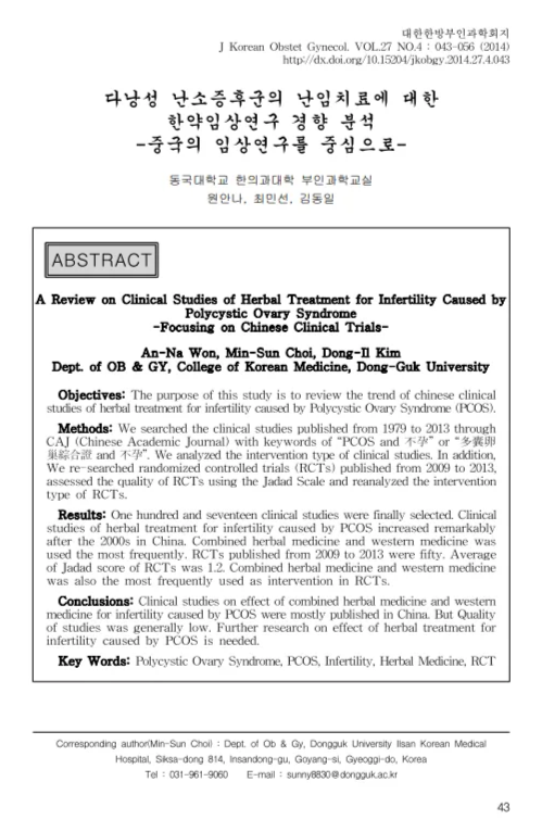 다낭성 난소증후군의 난임치료에 대한 한약임상연구 경향 분석