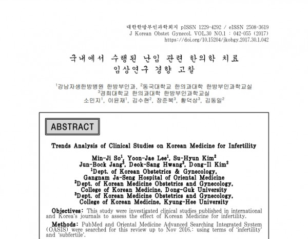 난임 한방 치료 논문
