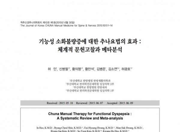 기능성 소화불량 한방 치료 논문