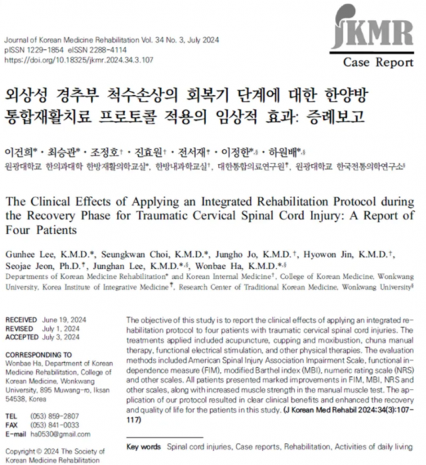 외상성 척추 손상 수술 후 재활