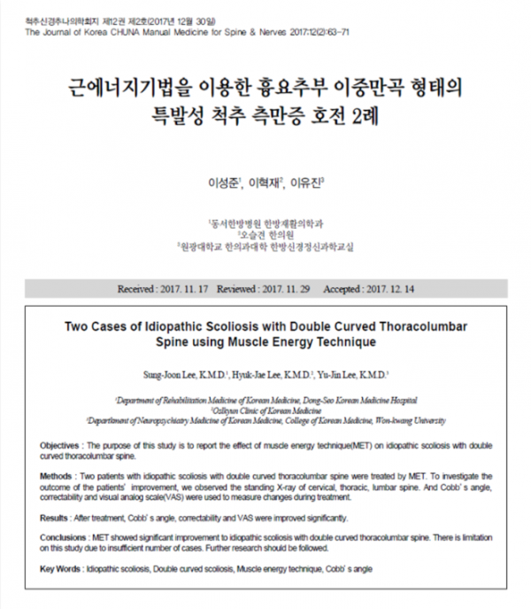 근에너지기법을 이용한 흉요추부 이중만곡 형태의 특발성 척추 측만증 호전 2례