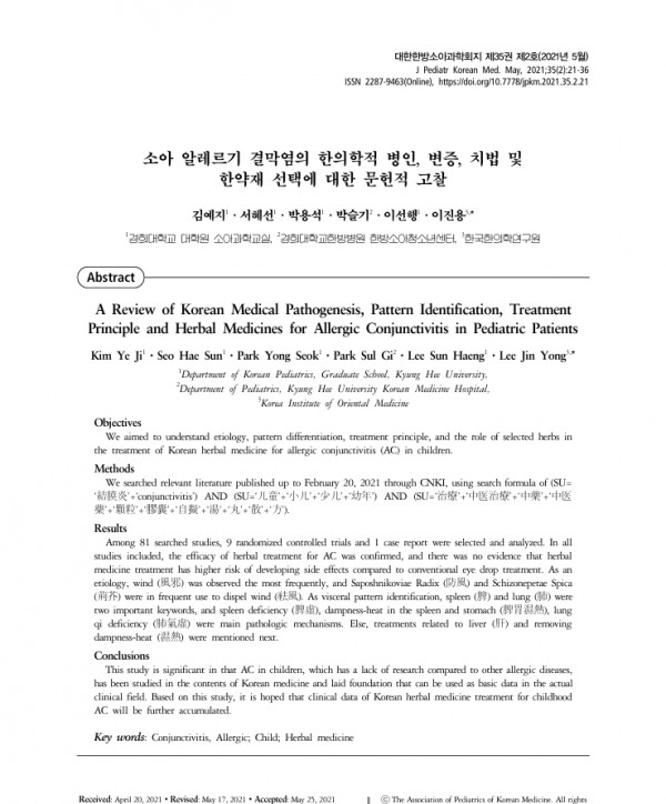 알레르기 결막염