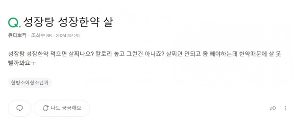 성장 한약