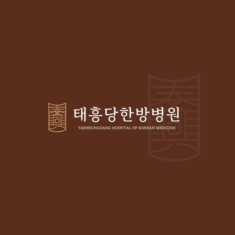 태흥당한방병원